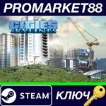 * Cities: Skylines EU Steam КЛЮЧ * ЕВРОПА