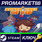 * Adventures of Pip Steam КЛЮЧ * GLOBAL