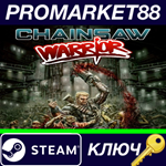 * Chainsaw Warrior Steam КЛЮЧ * GLOBAL