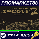 *Total War: SHOGUN 2 Gold Edition Steam КЛЮЧ *ЕВРОПА