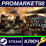 * Kingdom Wars 2: Battles Steam КЛЮЧ * GLOBAL