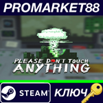 *Please, Don’t Touch Anything Steam КЛЮЧ *GLOBAL