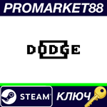 * Dodge Steam КЛЮЧ * GLOBAL