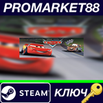 * Disney•Pixar Cars Steam КЛЮЧ * GLOBAL