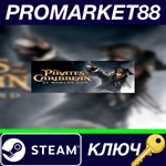 * Pirates of the Caribbean: At World´s End Steam КЛЮЧ