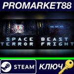 *Space Beast Terror Fright Steam КЛЮЧ *GLOBAL