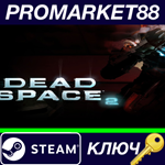 * Dead Space 2 Steam КЛЮЧ * GLOBAL