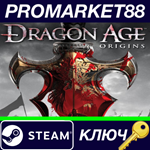 * Dragon Age: Origins EU Steam КЛЮЧ * ЕВРОПА