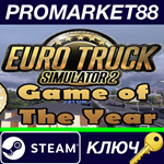 *Euro Truck Simulator 2 GOTY Edition Steam КЛЮЧ *GLOBA