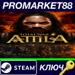 * Total War: ATTILA EU Steam КЛЮЧ * ЕВРОПА