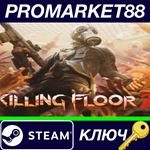 * Killing Floor 2 Digital Deluxe Edition Steam КЛЮЧ