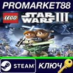 *LEGO Star Wars III: The Clone Wars Steam КЛЮЧ *GLOBAL