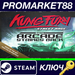 * Kung Fury: Street Rage Steam КЛЮЧ * GLOBAL