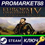 * Europa Universalis IV - Common Sense Collection DLC S