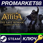 * Total War: ATTILA - The Last Roman Campaign Pack DLC