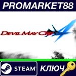 *Devil May Cry 4 Special Edition Steam КЛЮЧ *ЕВРОПА