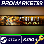 * S.T.A.L.K.E.R.: Bundle Steam КЛЮЧ * ЕВРОПА