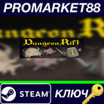 * DungeonRift Steam КЛЮЧ * GLOBAL