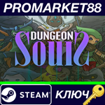 * Dungeon Souls Steam КЛЮЧ * GLOBAL