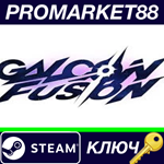 * Galcon Fusion Steam КЛЮЧ * GLOBAL