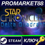 *Star Chronicles: Delta Quadrant Steam КЛЮЧ *GLOBAL