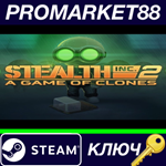 *Stealth Inc. 2: A Game of Clones Steam КЛЮЧ *GLOBAL