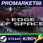 *Edge of Space Standard Edition Steam КЛЮЧ *GLOBAL