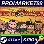 *Holy Potatoes! A Weapon Shop?! Steam КЛЮЧ *GLOBAL