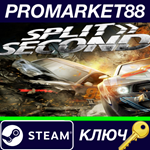 * Split/Second Steam КЛЮЧ * GLOBAL