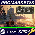 * Submerged Steam КЛЮЧ * GLOBAL