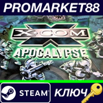 * X-COM: Apocalypse Steam КЛЮЧ * GLOBAL