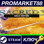 * Sacred 3 Gold Steam КЛЮЧ * GLOBAL