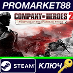 * Company of Heroes 2: Soviet Skin - Four Color Belorus