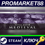 *Medieval: Total War Collection Steam КЛЮЧ *GLOBAL