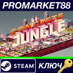 * Concrete Jungle Steam КЛЮЧ * GLOBAL