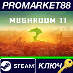 * Mushroom 11 Steam КЛЮЧ * GLOBAL