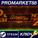 * Dungeon Manager ZV Steam КЛЮЧ * GLOBAL