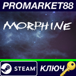 * Morphine Steam КЛЮЧ * GLOBAL