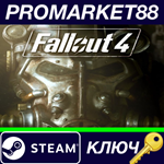 * Fallout 4 Steam КЛЮЧ * GLOBAL