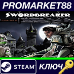 * Swordbreaker The Game Steam КЛЮЧ * GLOBAL