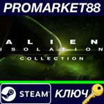 *Alien: Isolation Collection Steam КЛЮЧ *GLOBAL