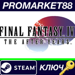 *Final Fantasy IV: The After Years Steam КЛЮЧ *GLOBAL