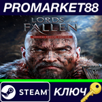 * Lords Of The Fallen Digital Deluxe Edition Steam КЛЮЧ