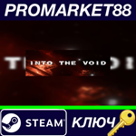 * Into the Void Steam КЛЮЧ * GLOBAL