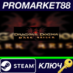 *Dragon´s Dogma: Dark Arisen Steam КЛЮЧ *GLOBAL