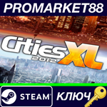 * Cities XL 2012 Steam КЛЮЧ * GLOBAL