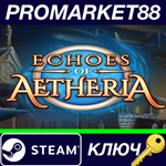 * Echoes of Aetheria Steam КЛЮЧ * GLOBAL