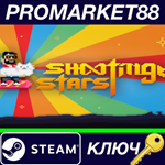 * Shooting Stars Steam КЛЮЧ * GLOBAL