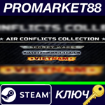 * Air Conflicts Collection Steam КЛЮЧ * GLOBAL