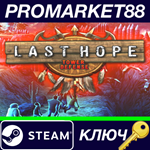 *Last Hope - Tower Defense Steam КЛЮЧ *GLOBAL